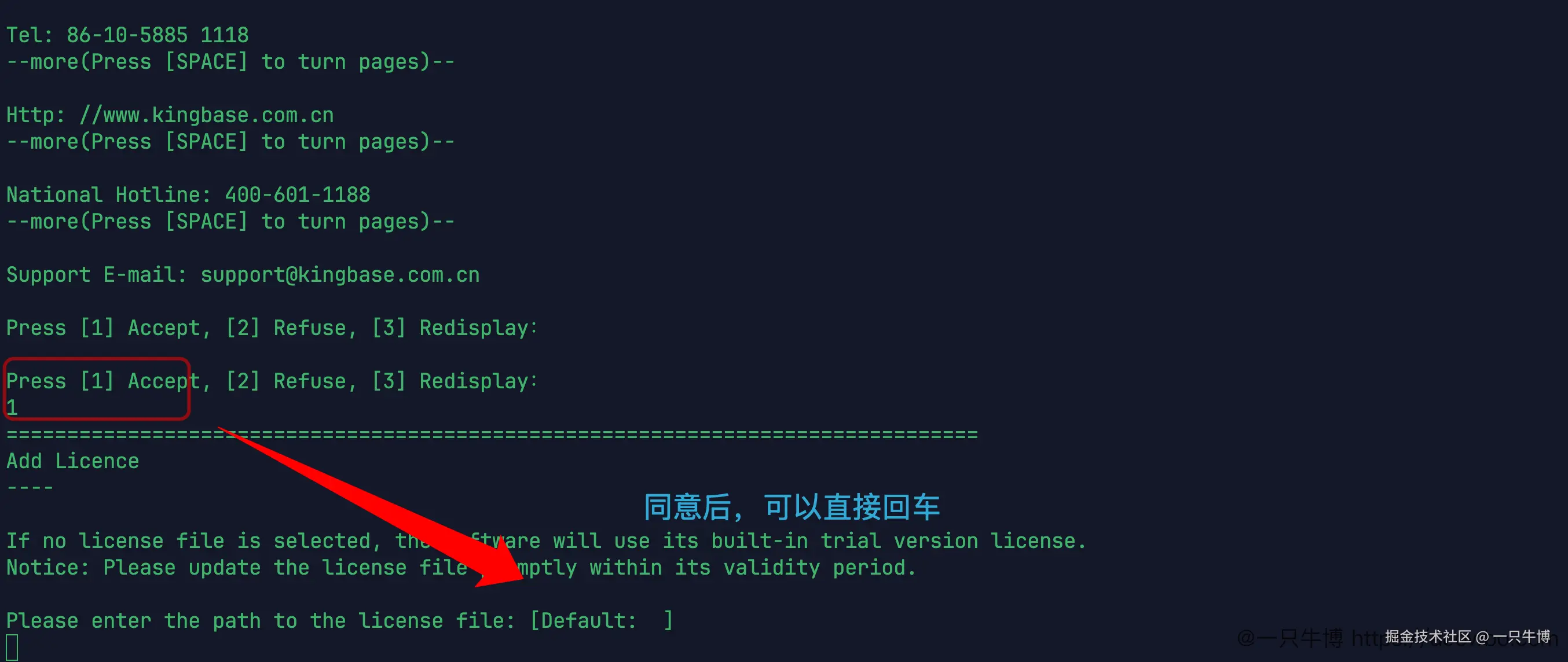 接受许可协议