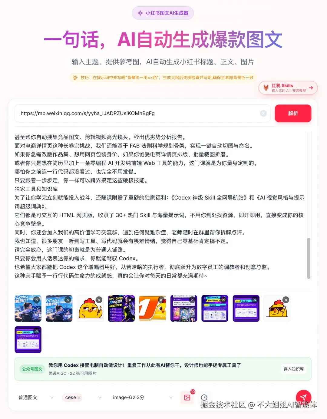 公众号文章解析