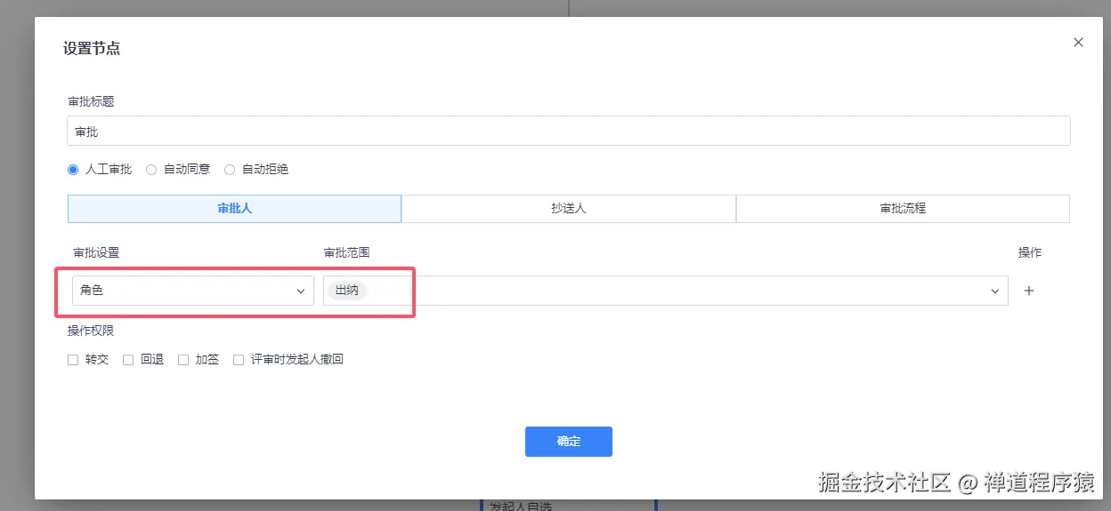 禅道项目管理软件自定义审批流