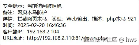 拦截Webshell流出服务器