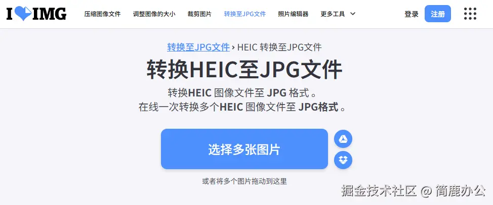 HEIC 在线转 JPG 格式