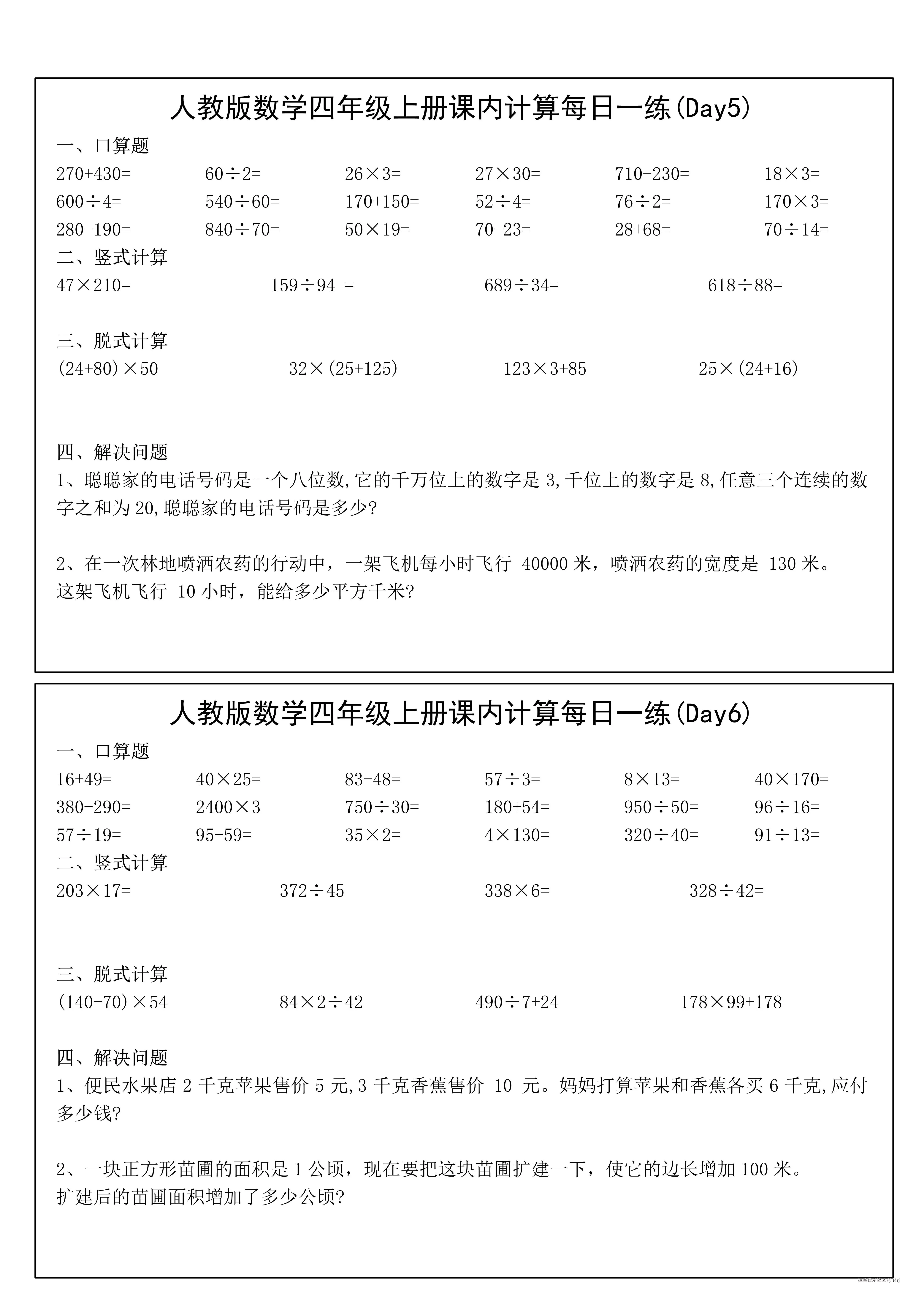 四上数学课内计算提升每日一练31天（人教版含答案_3.jpg