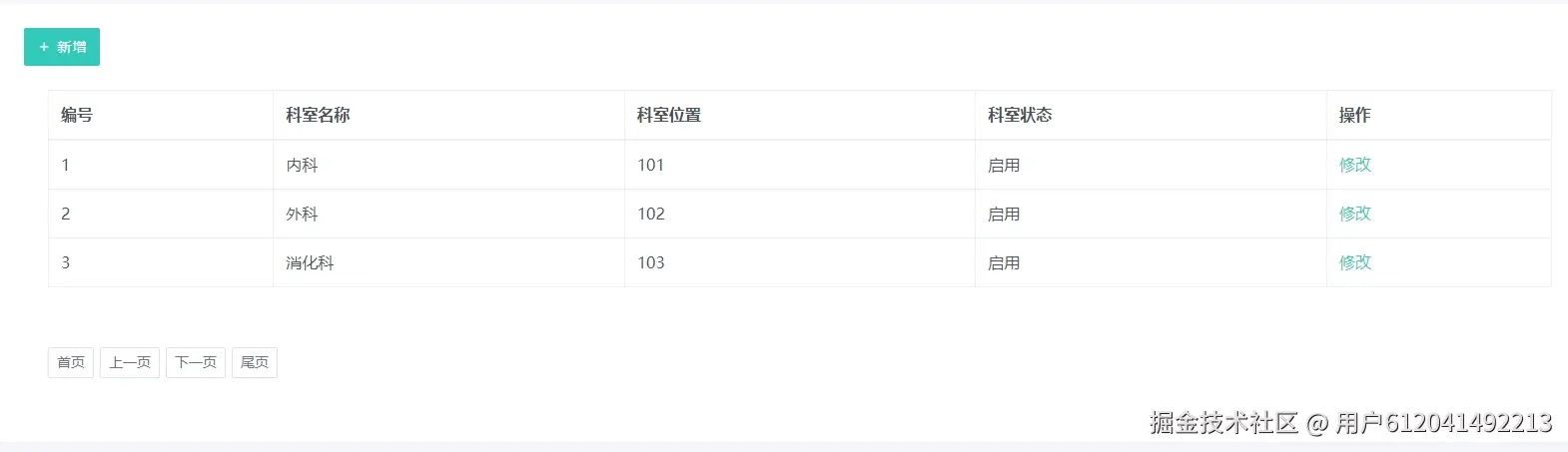管理端-科室列表.png