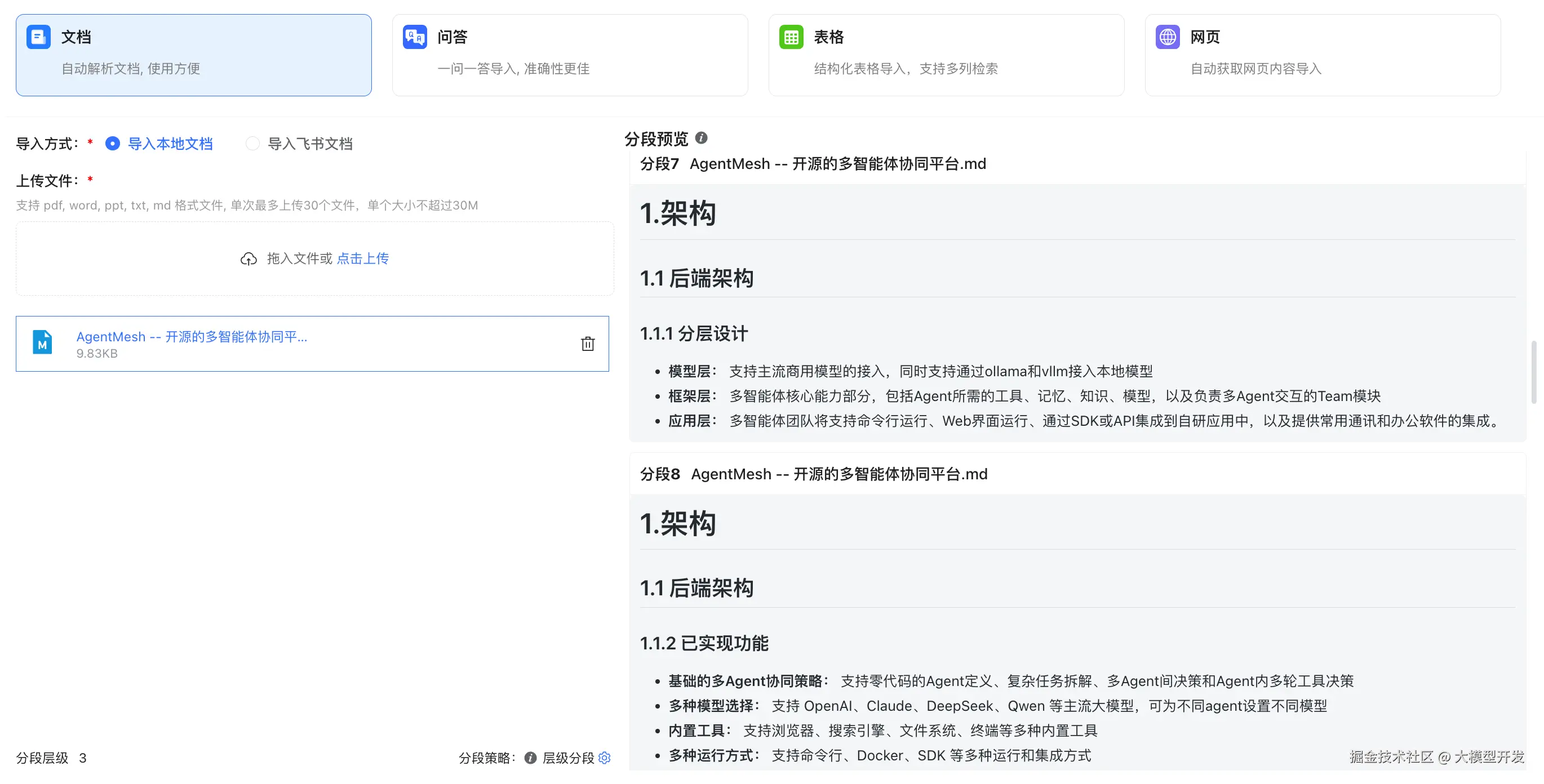 层级分段模式