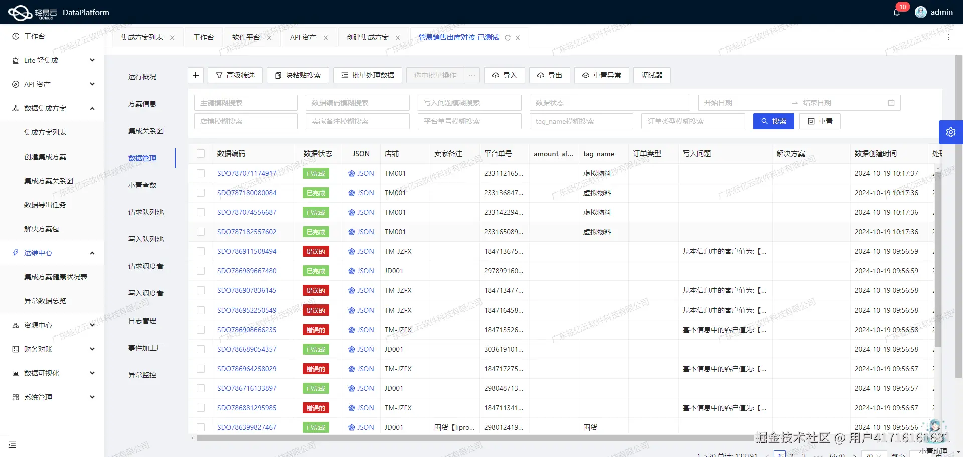 用友与MES系统接口开发配置