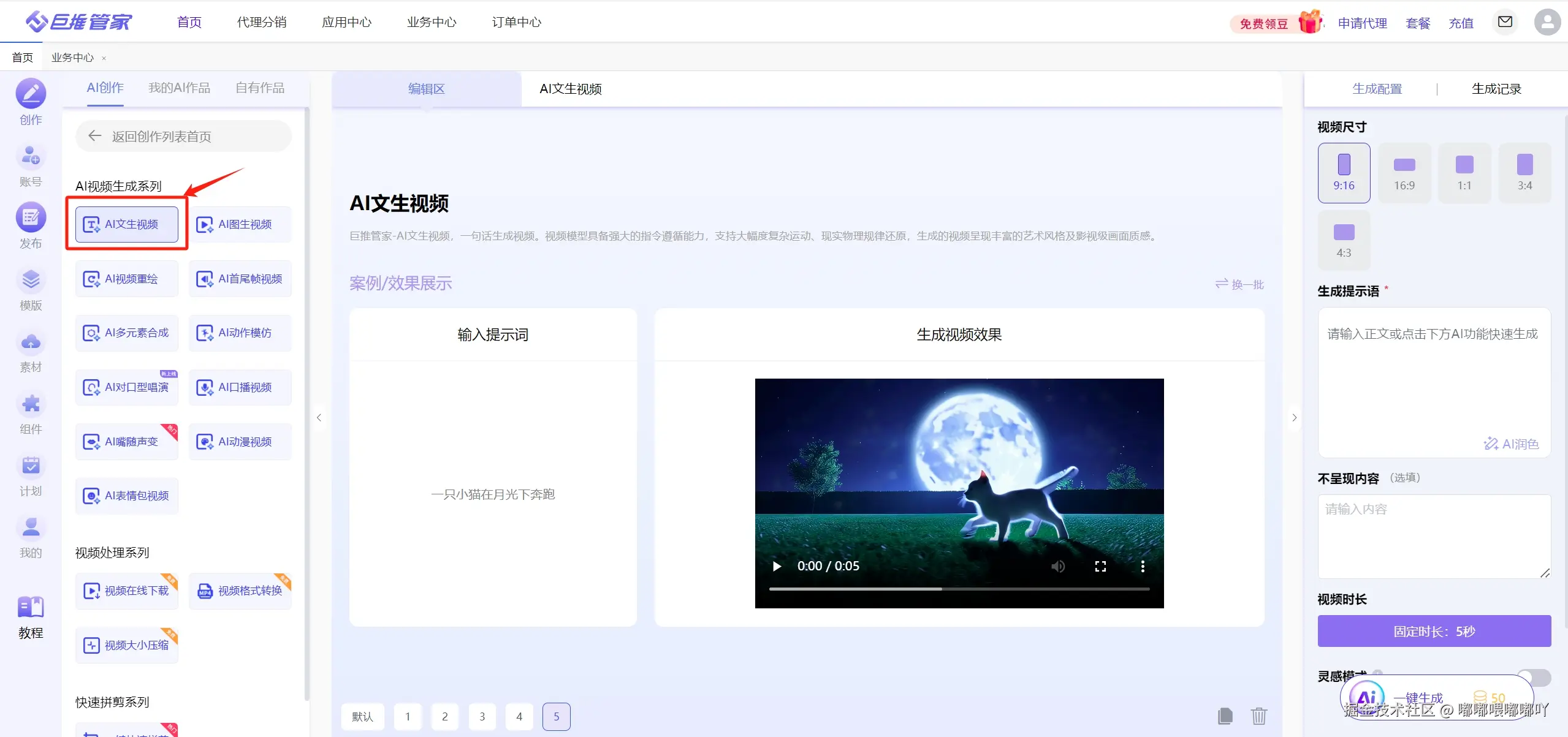 AI文生视频.png