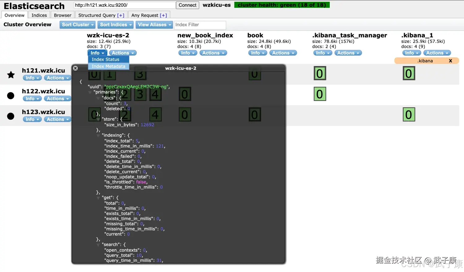 Elasticsearch 查看UUID