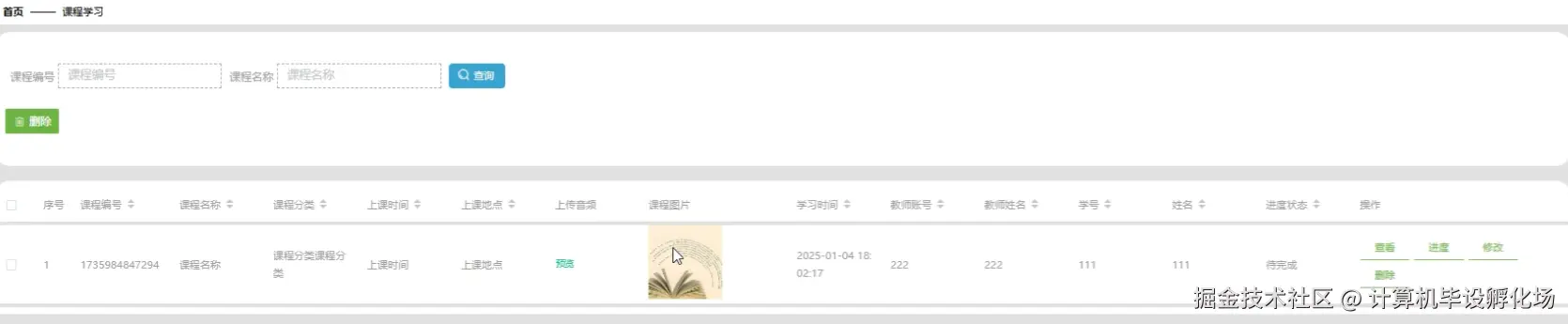 课程学习管理.png