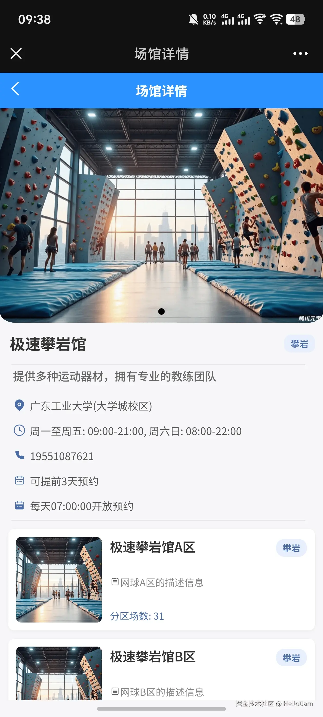 场馆详情