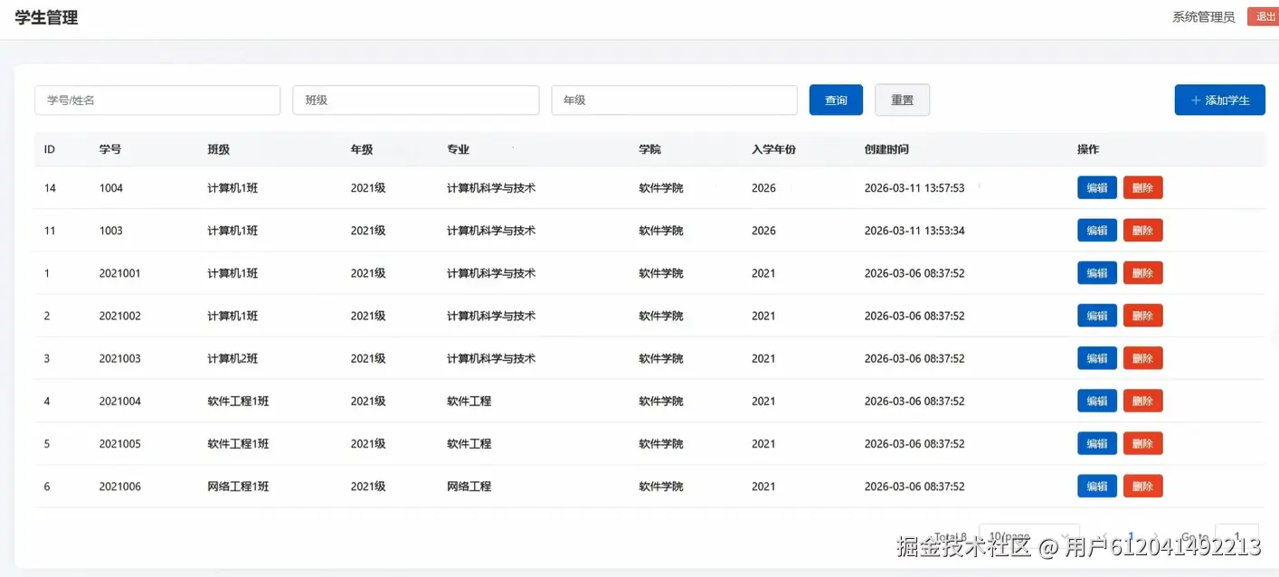 学生管理.png