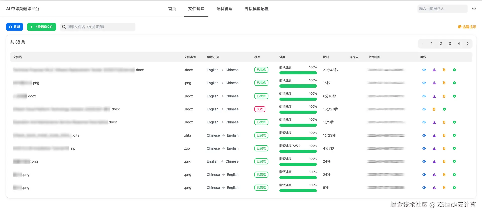 图5. 文件翻译界面.png