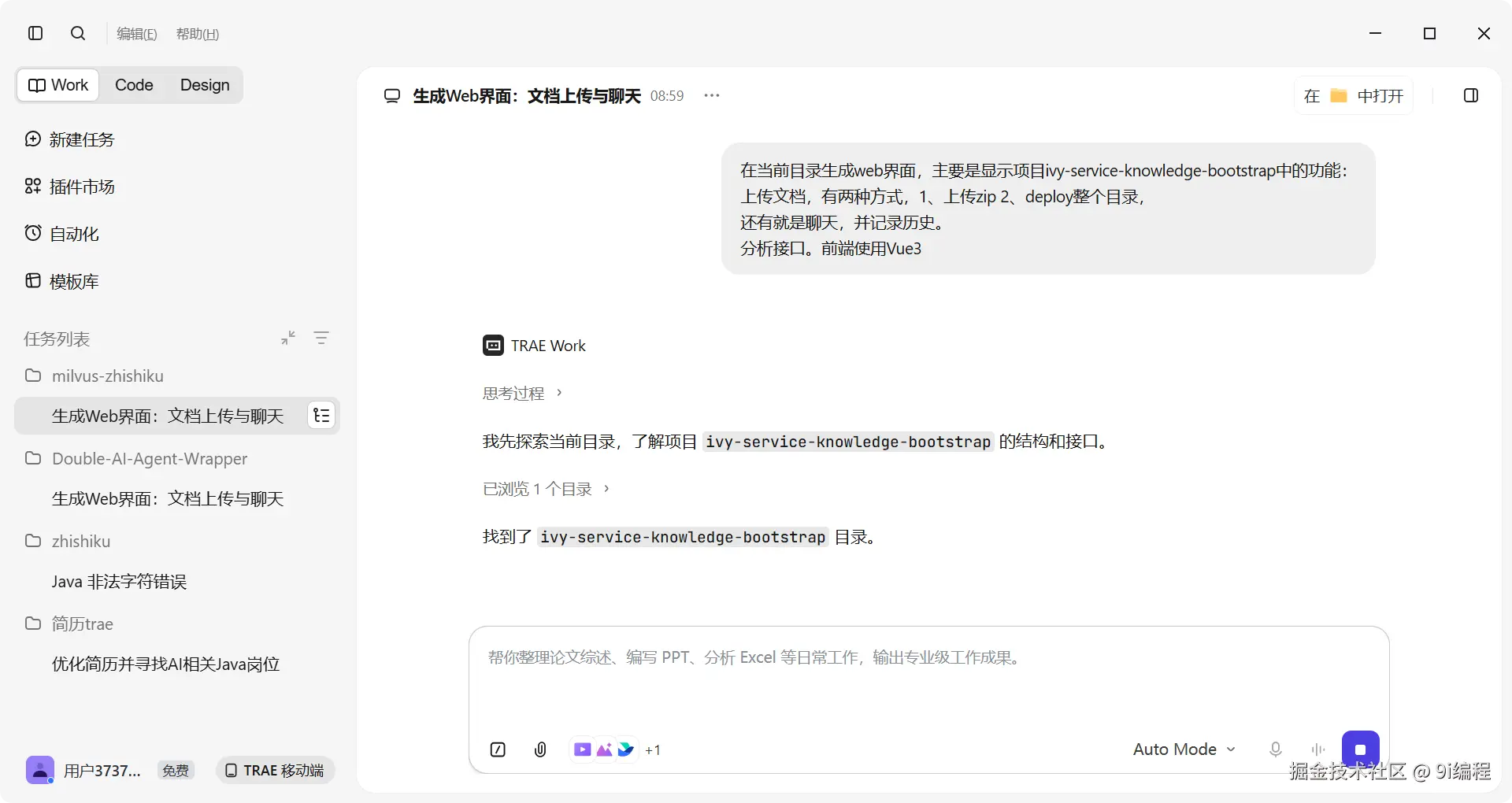 执行计划详情