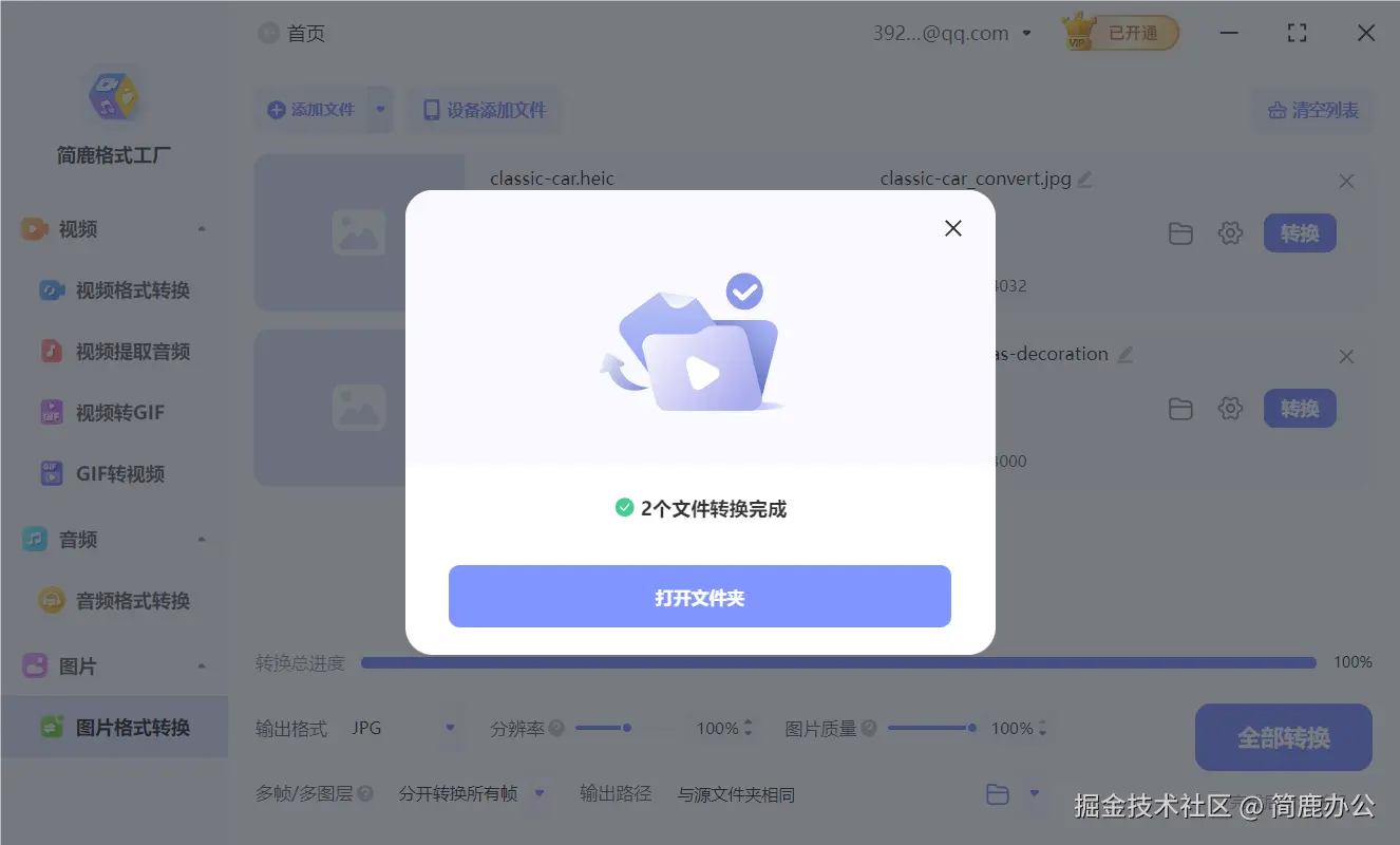 开始转换