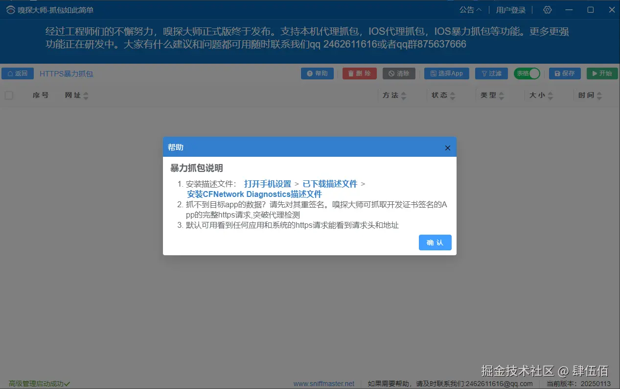 7iOS端配置证书，代理.png
