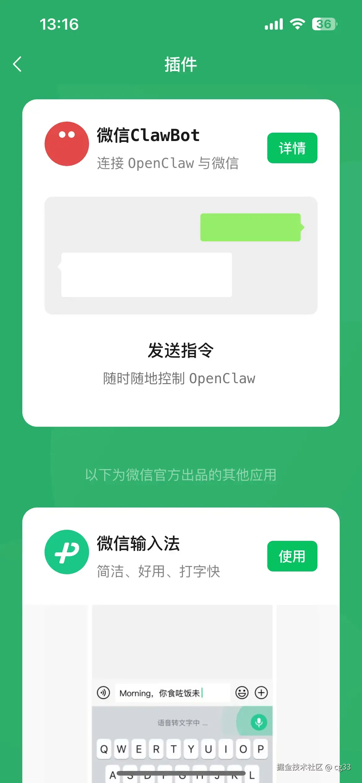 接入后微信聊天界面截图 1