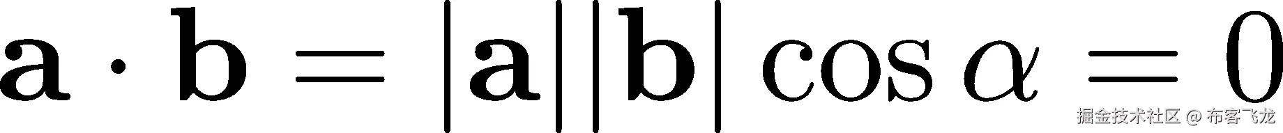 a ⋅ b = |a ||b|cosα = 0 