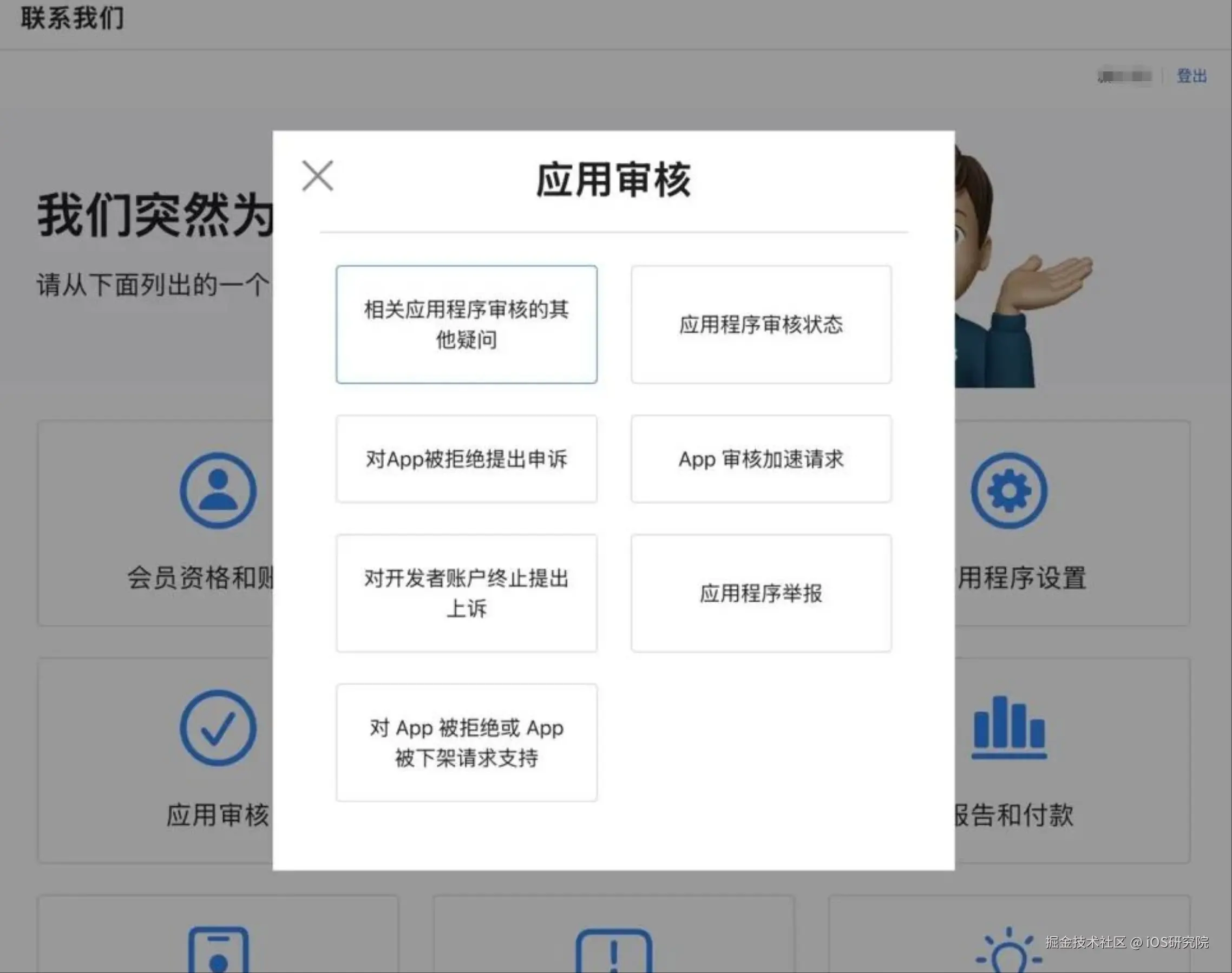 联系技术支持.png
