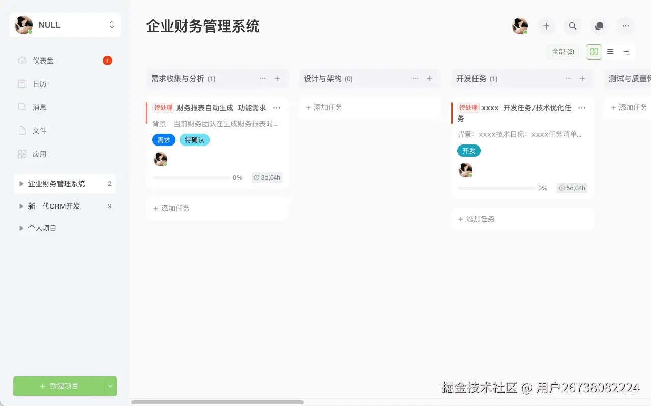项目管理