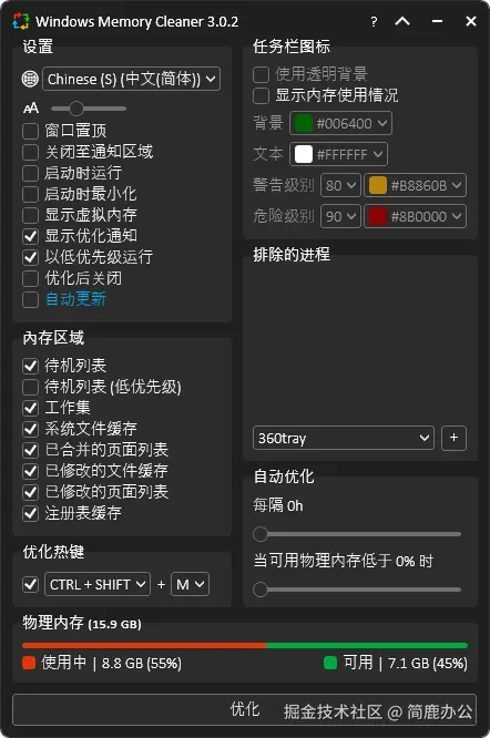 勾选想要优化的系统选项