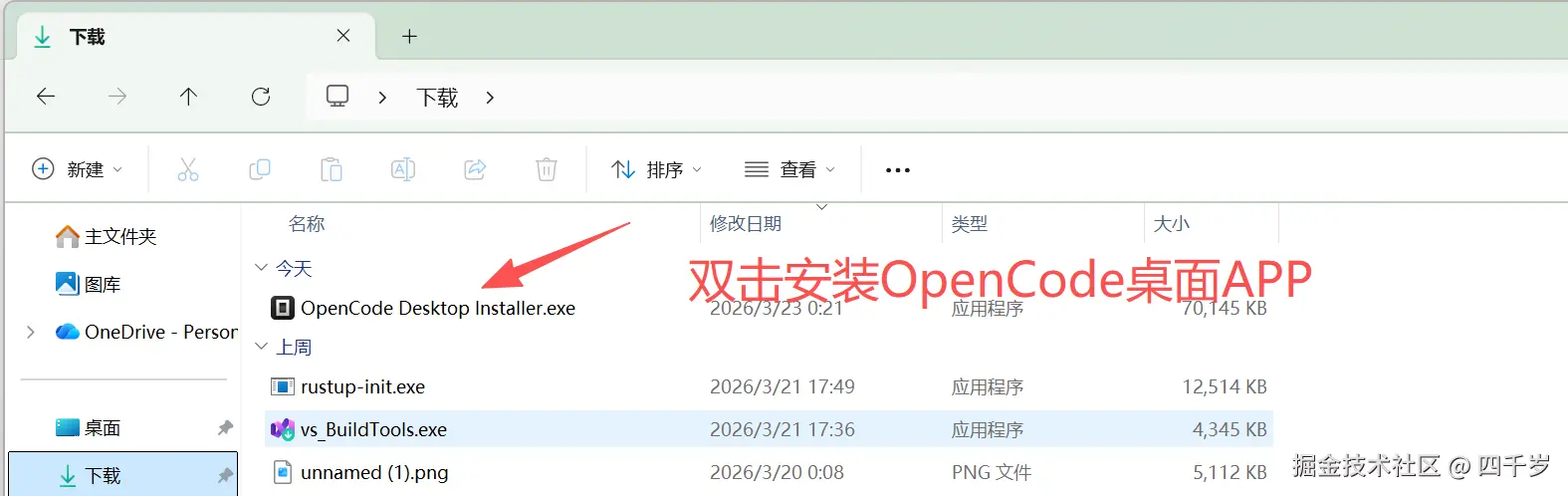双击安装桌面APP