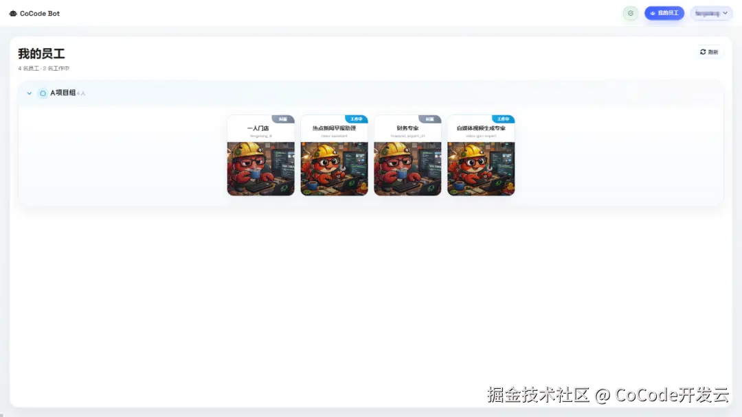 AI员工团队.png