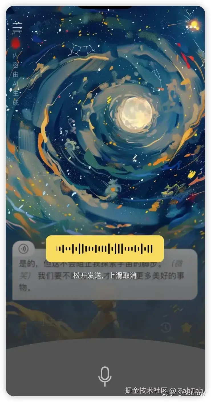 智能体角色语音对话示例