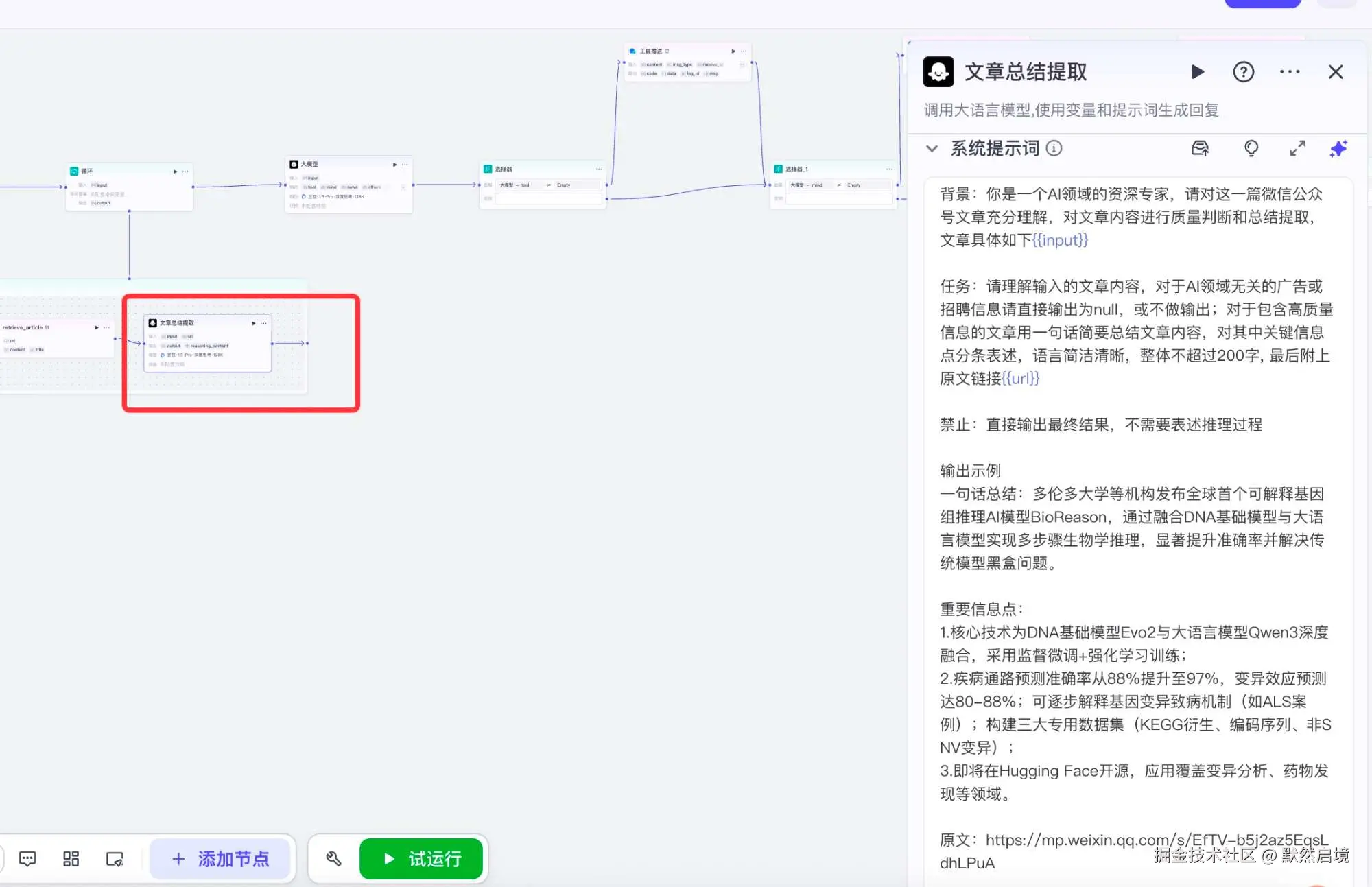 coze工作流单篇文章总结