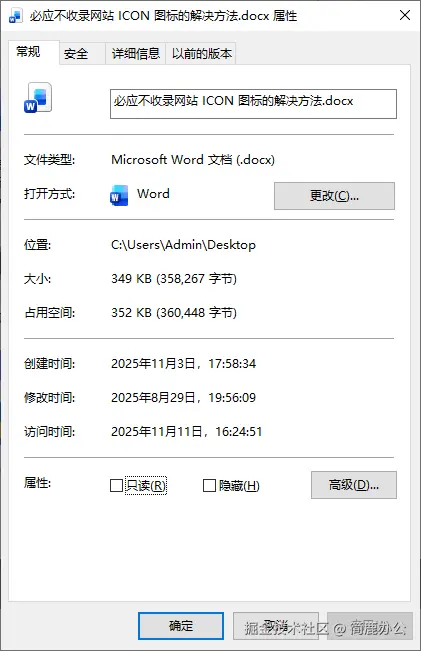 检查修改的 Word 文档时间