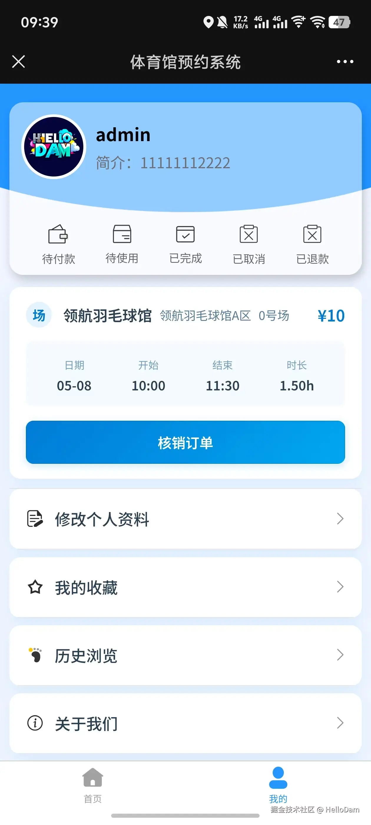 我的页面