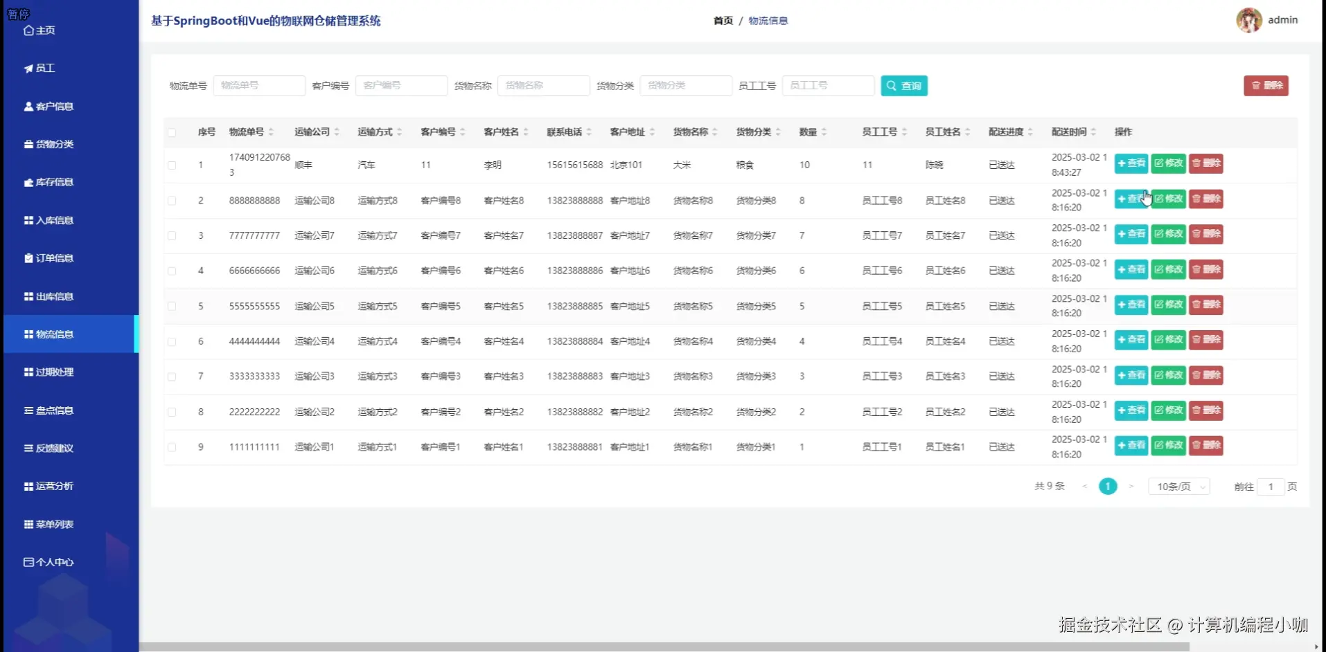 物流信息.png