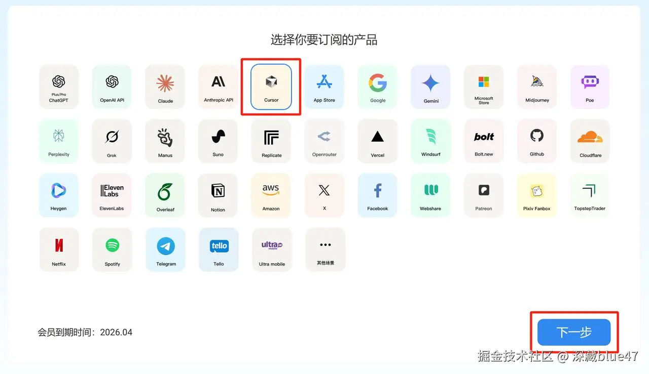 Cursor订阅
