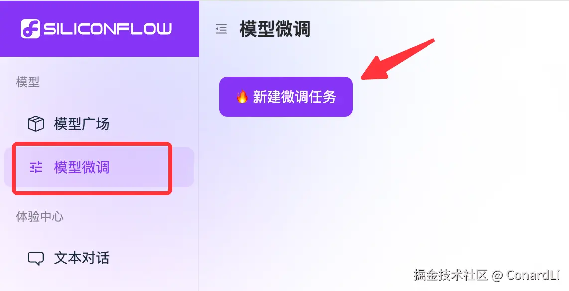 https://cloud.siliconflow.cn/fine-tune