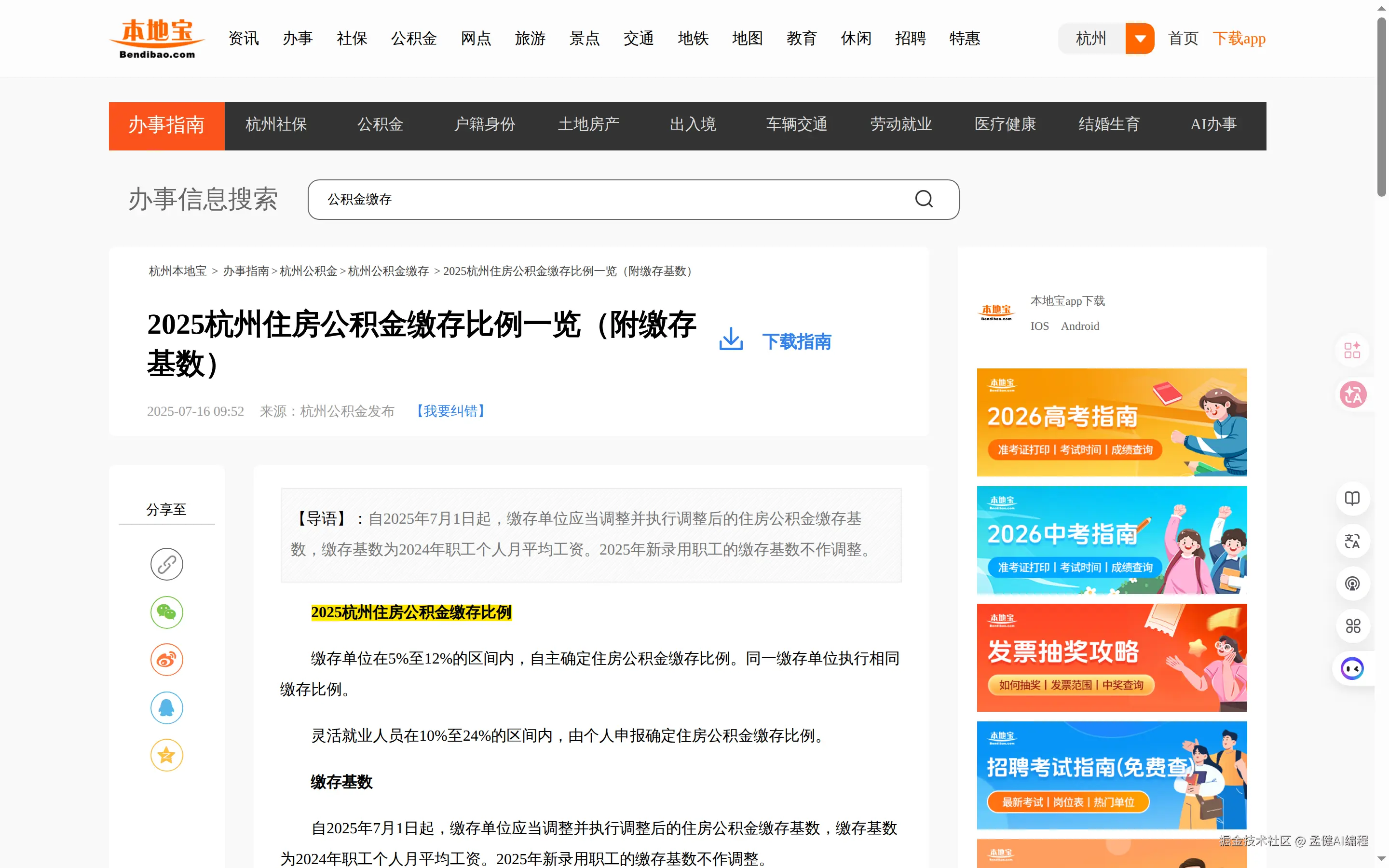杭州住房公积金缴存比例截图