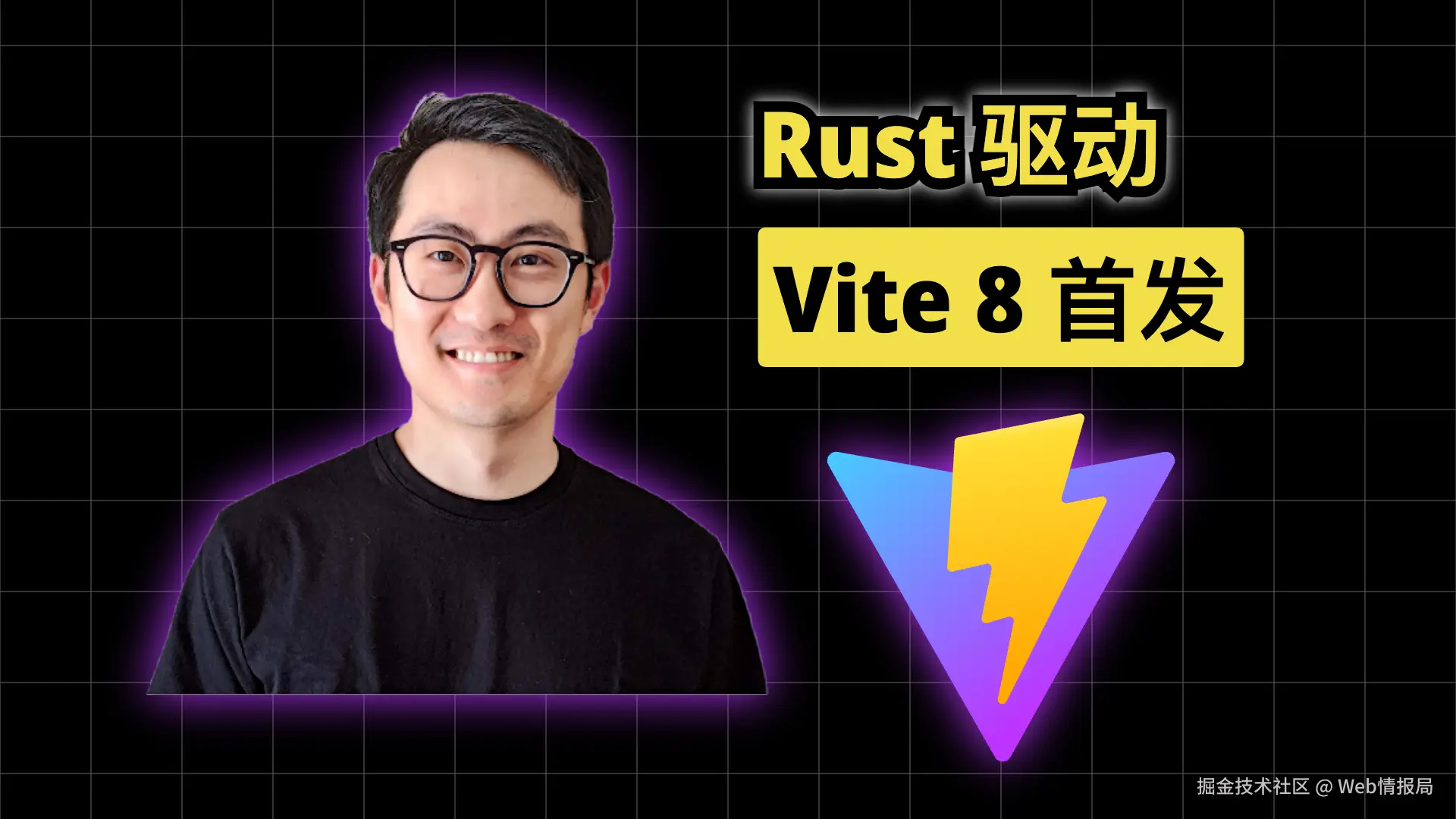 《前端周刊》尤大官宣 Vite 8 稳定版首发！npm 新官网？React 官网更新。focusgroup 新功能！