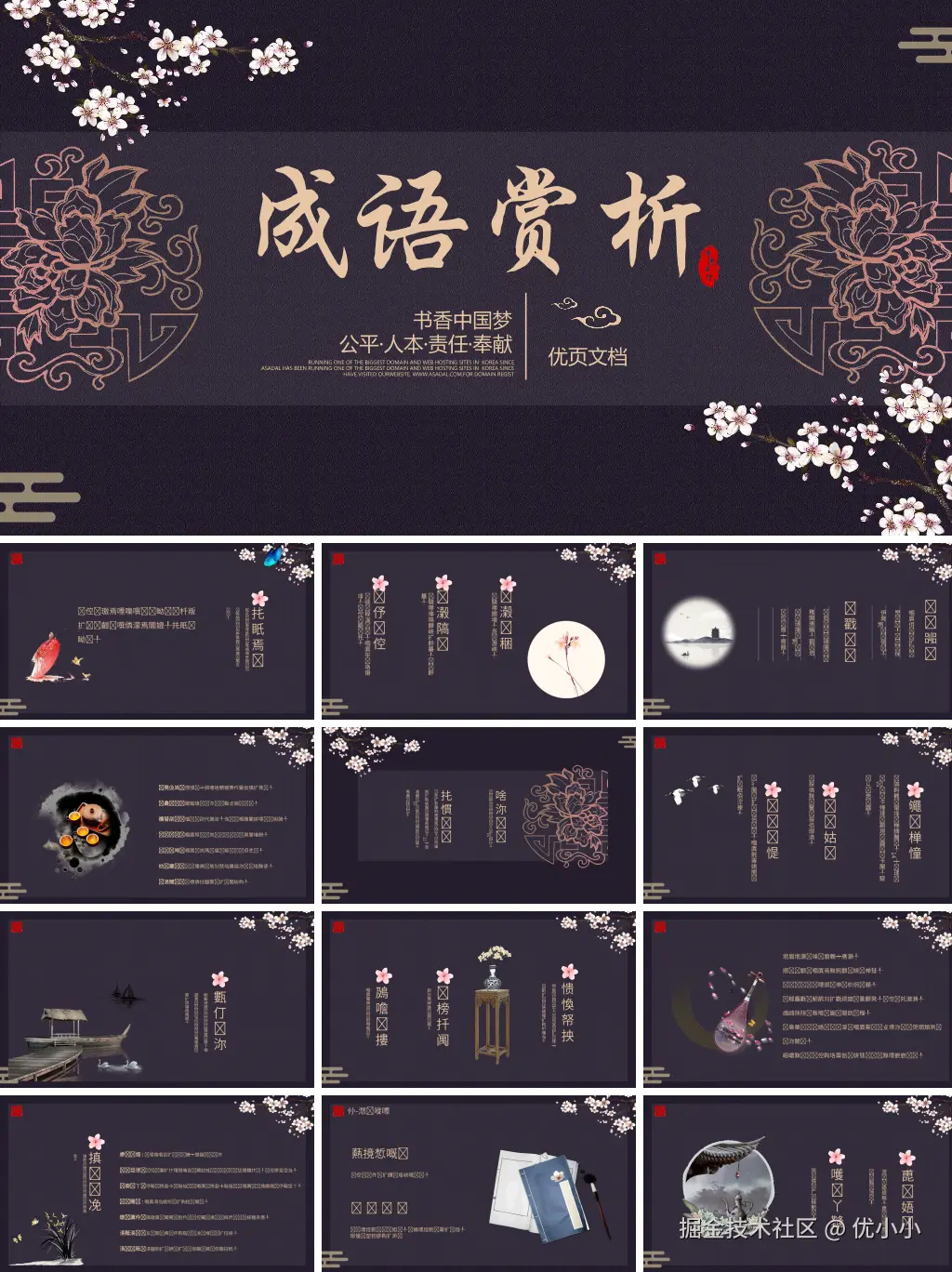 看图猜成语ppt_2