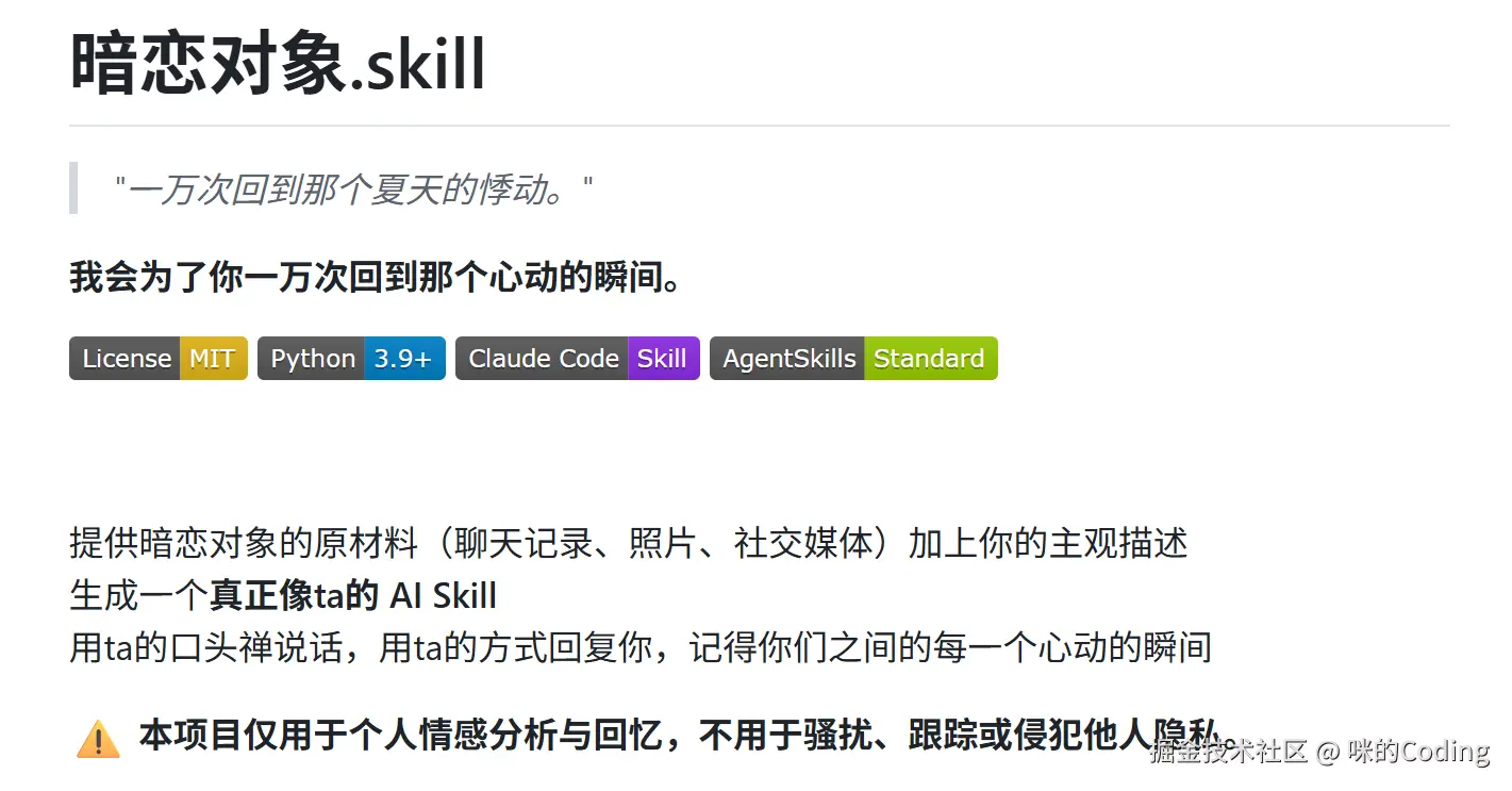 暗恋对象.skill