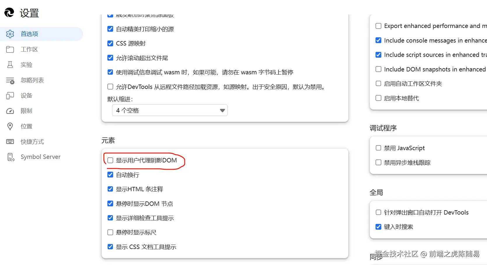 浏览器调试面板的设置