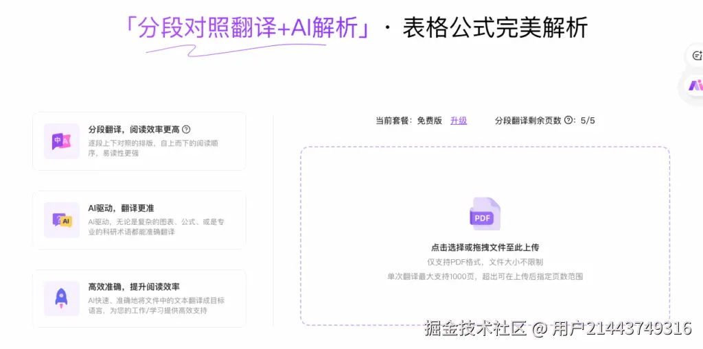 PDF翻译
