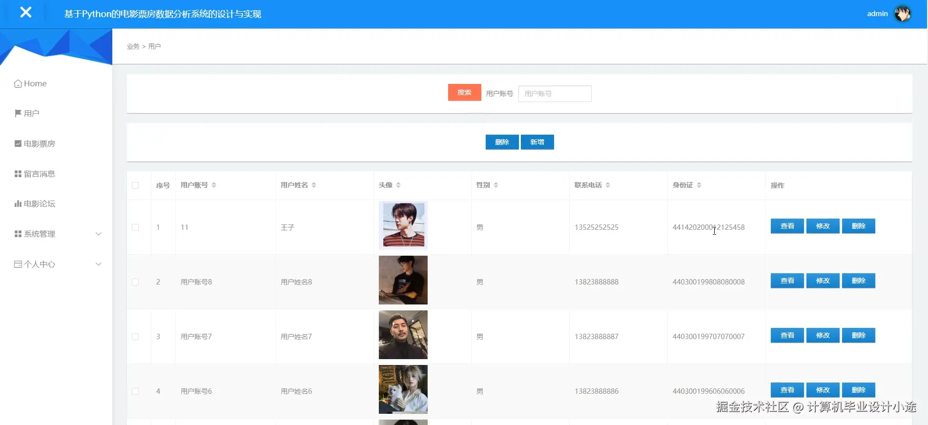 用户管理.png
