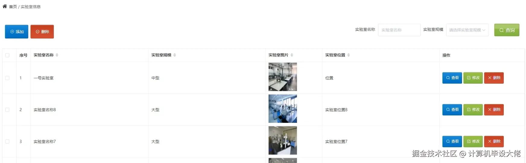 实验室信息管理.png