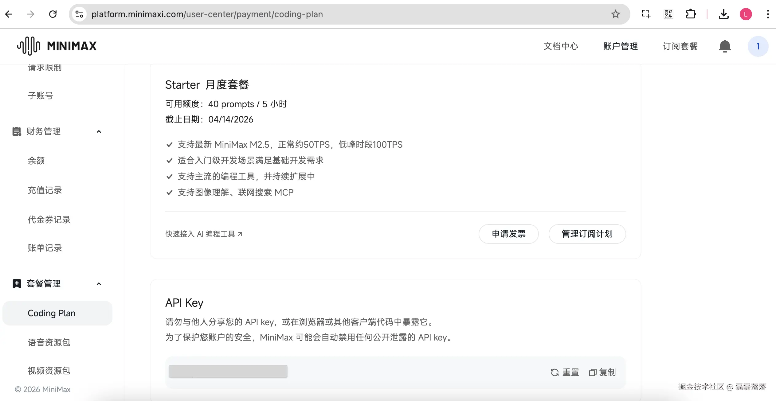 MiniMax Coding Plan 页面