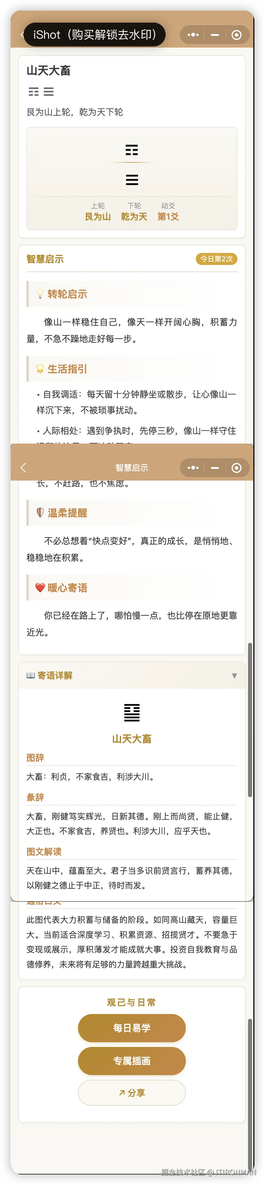 智慧启示
