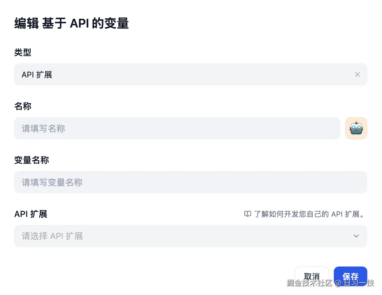 dify-variable-api.png
