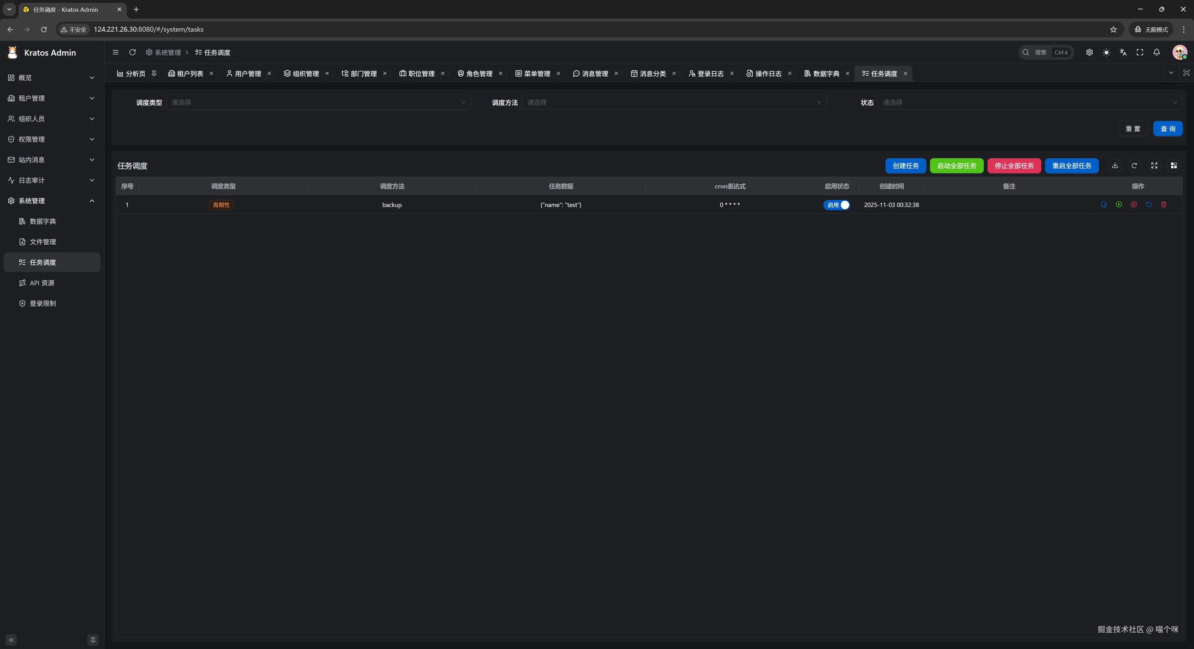 调度任务管理界面