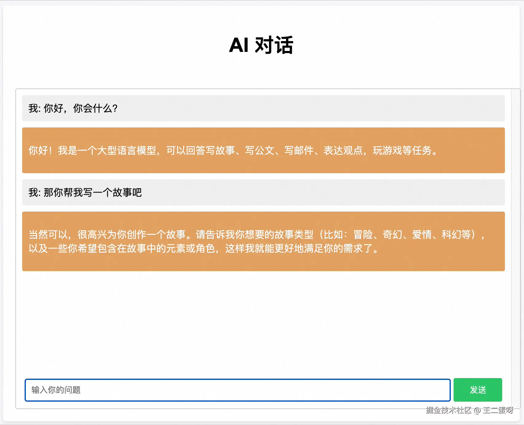 Spring AI 实现的AI对话