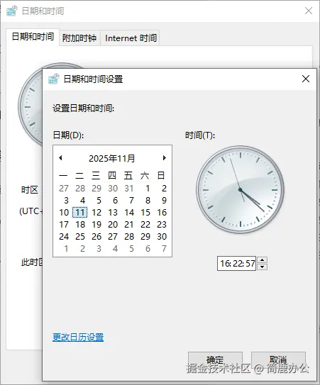 更改电脑系统时间