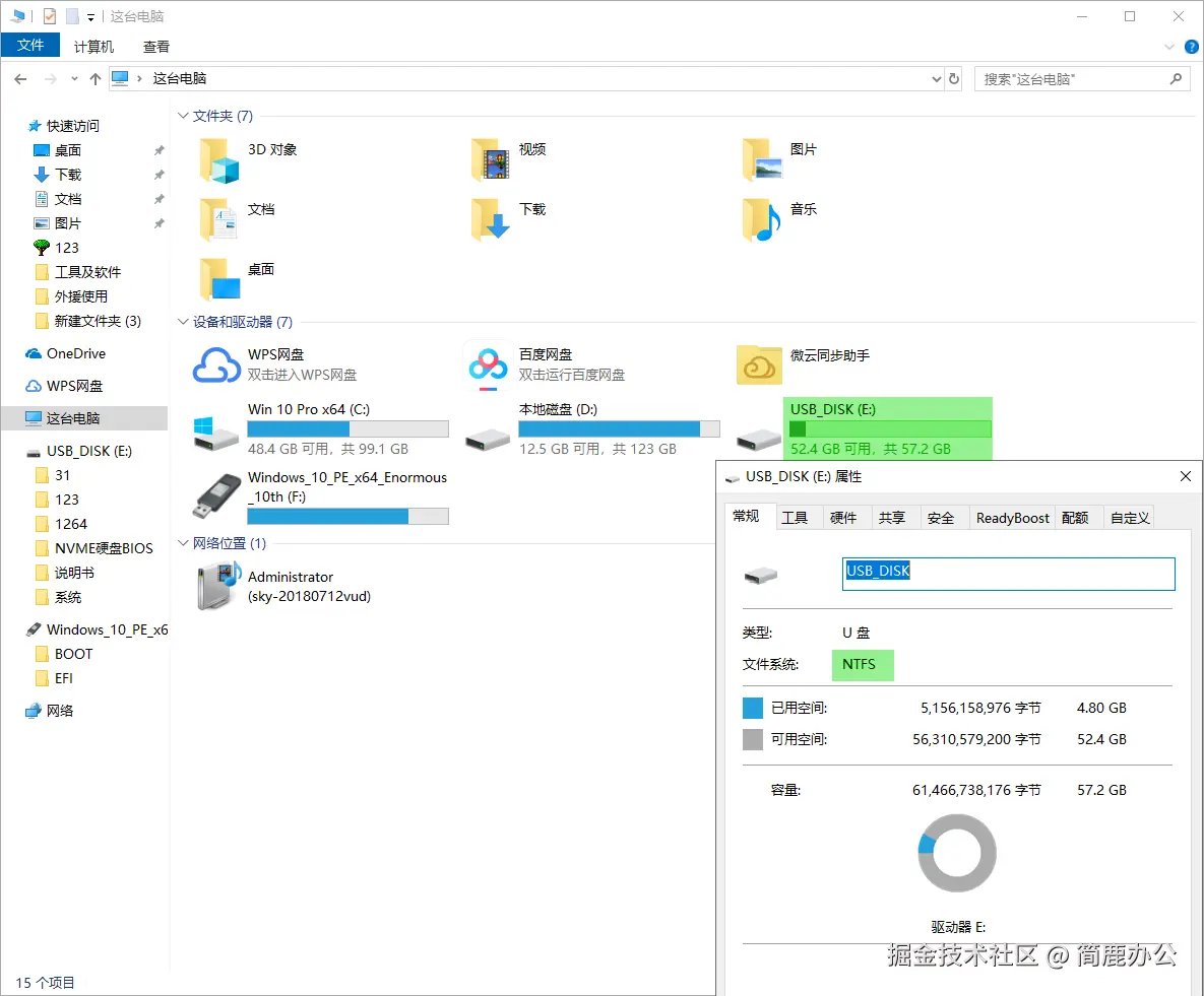 检查 U 盘是否为 NTFS 格式