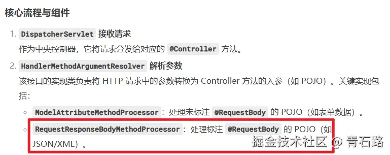 springmvc参数转换