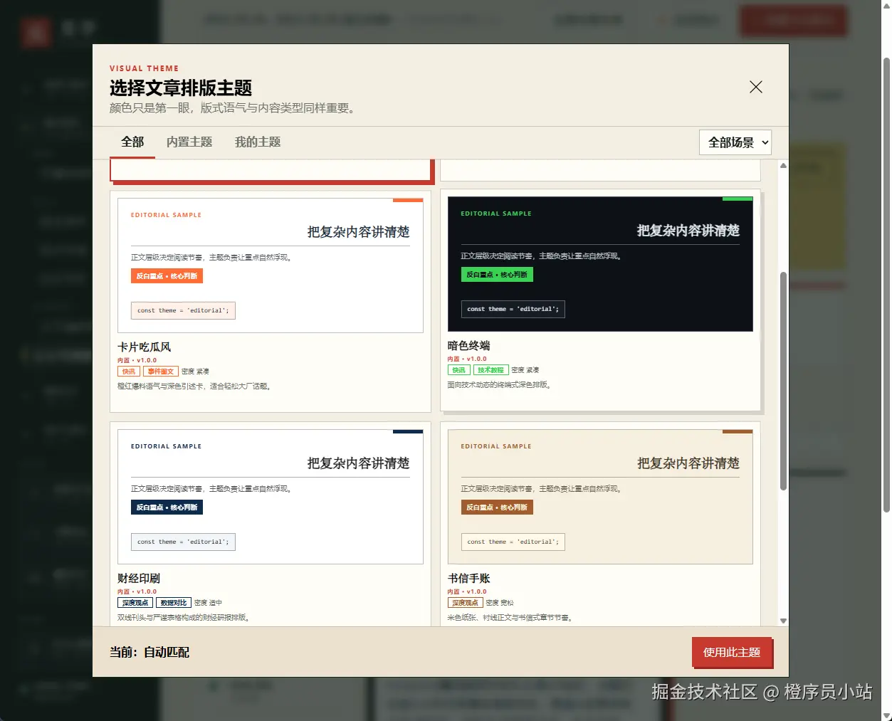 内置多种主题，还可以自主通过AI添加新主题