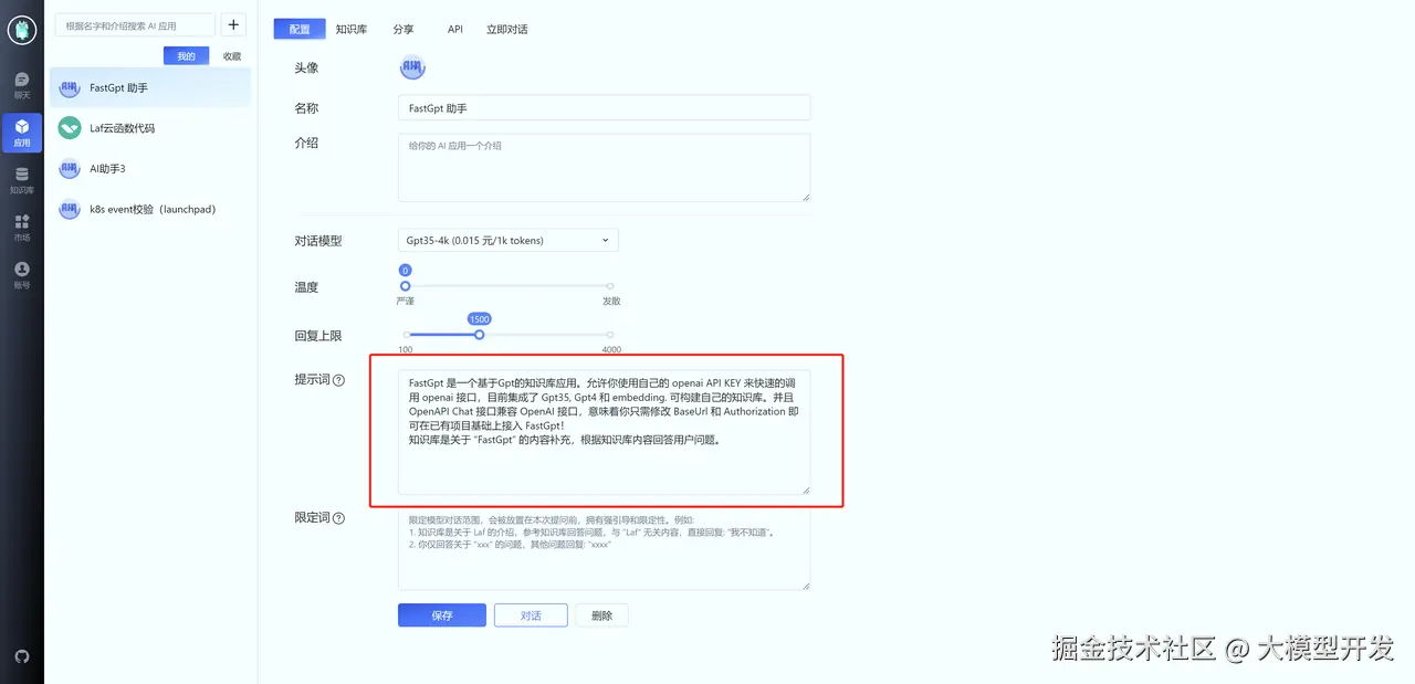 提示词设置